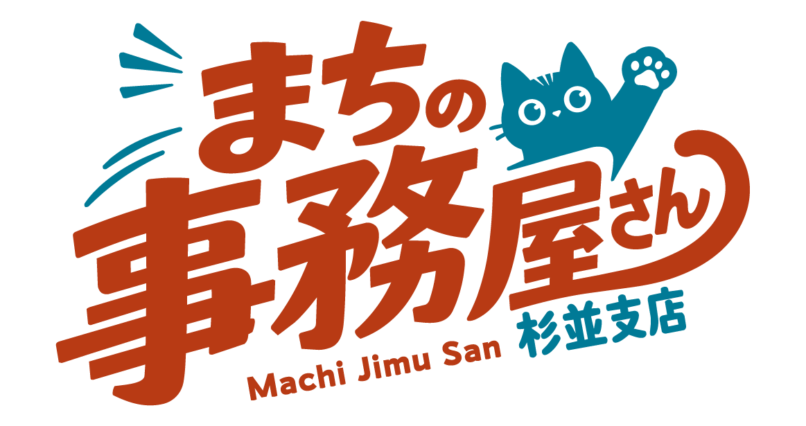 まちの事務屋さん